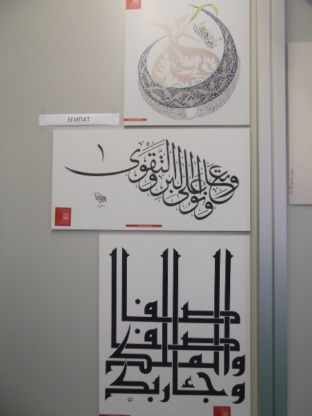 21-medjunarodna-izlozba-kaligrafije