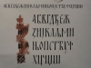 6. Изложба у Етнографском музеју