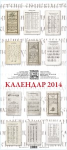 kalendar-2014